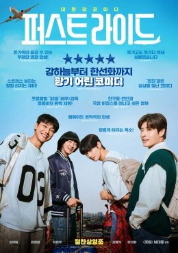 Poster phim Anh Trai Say Xe