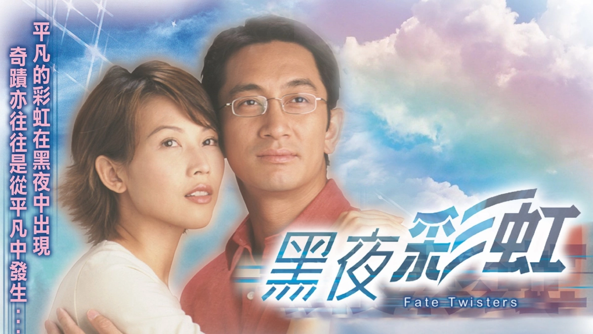 Cầu Vồng Trong Đêm (Fate Twisters)