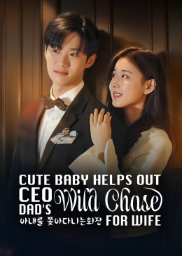 Em Bé Đáng Yêu Giúp Ông Bố CEO Theo Đuổi Vợ