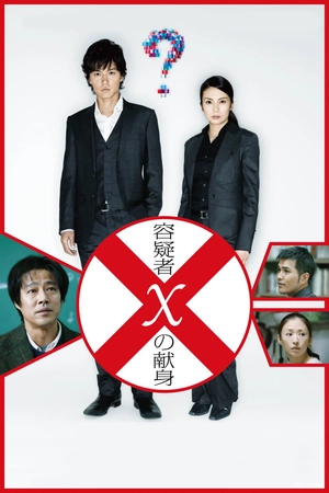 Poster phim Nghi Can Giấu Mặt