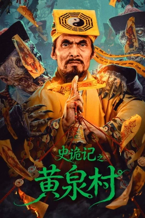 Sử Quỷ Ký: Thôn Hoàng Tuyền